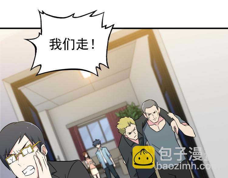《王牌保镖》第3话 英雄救美 第45页