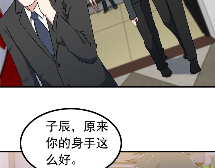 《王牌保镖》第3话 英雄救美 第46页