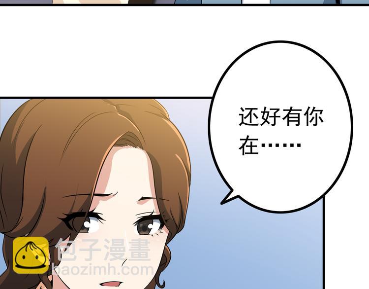 《王牌保镖》第3话 英雄救美 第48页