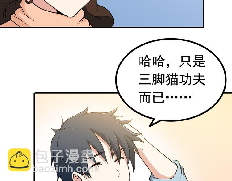《王牌保镖》第3话 英雄救美 第49页