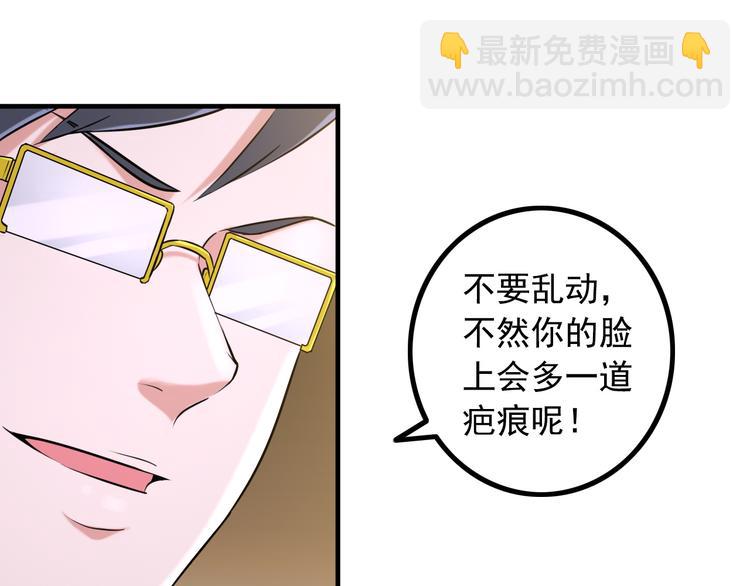 《王牌保镖》第3话 英雄救美 第8页