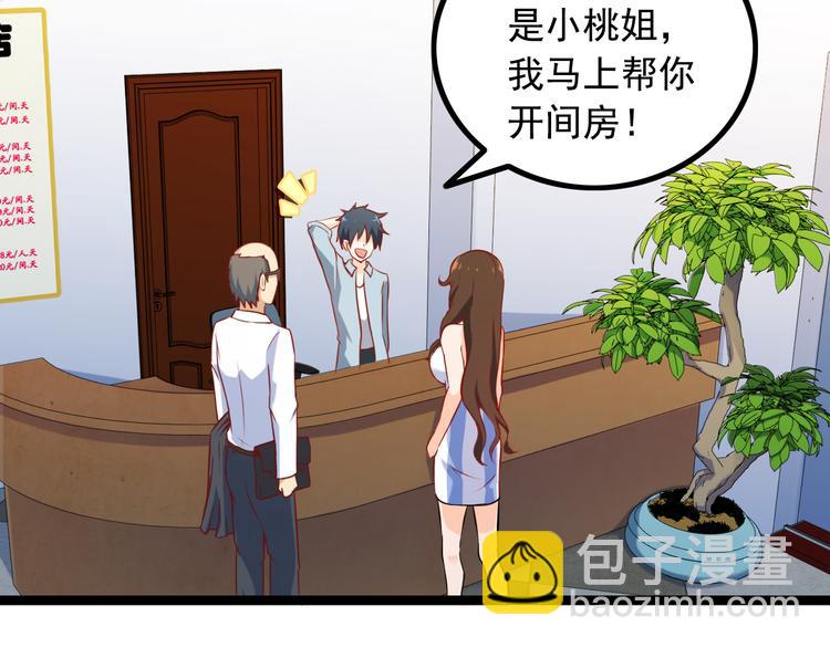 《王牌保镖》第1话 兵王竟成旅馆前台？ 第47页