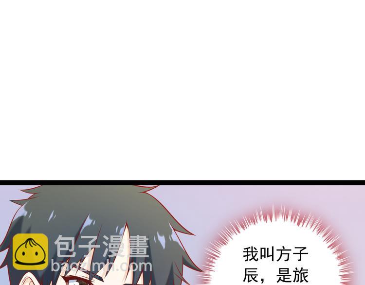 《王牌保镖》第1话 兵王竟成旅馆前台？ 第48页