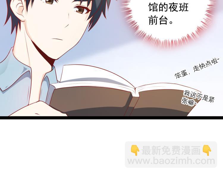 《王牌保镖》第1话 兵王竟成旅馆前台？ 第49页
