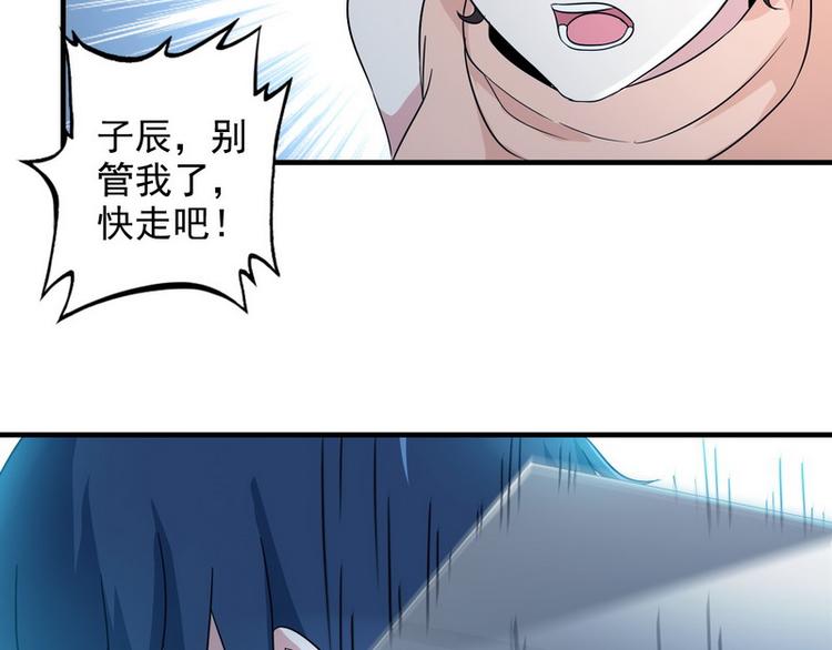《王牌保镖》第5话 做我女朋友吧！ 第33页