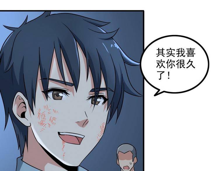 《王牌保镖》第5话 做我女朋友吧！ 第43页