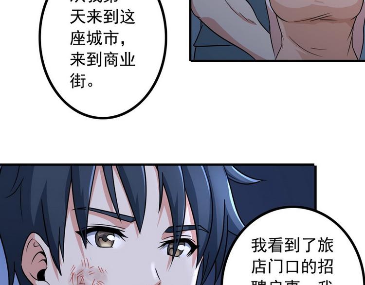 《王牌保镖》第5话 做我女朋友吧！ 第46页