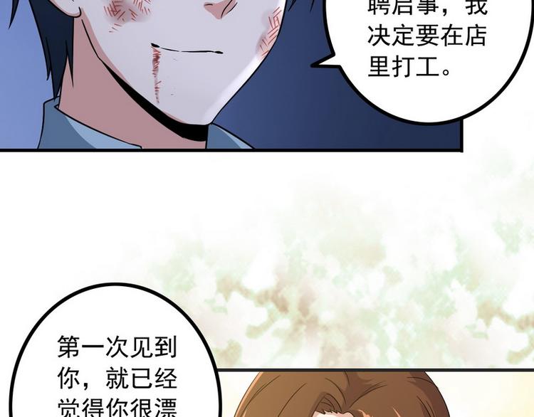 《王牌保镖》第5话 做我女朋友吧！ 第47页