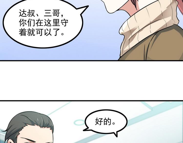 《王牌保镖》第7话 天价邮票被劫！ 第11页