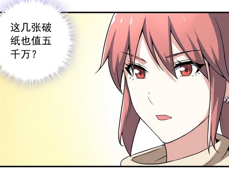 《王牌保镖》第7话 天价邮票被劫！ 第25页