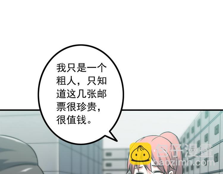 《王牌保镖》第7话 天价邮票被劫！ 第28页