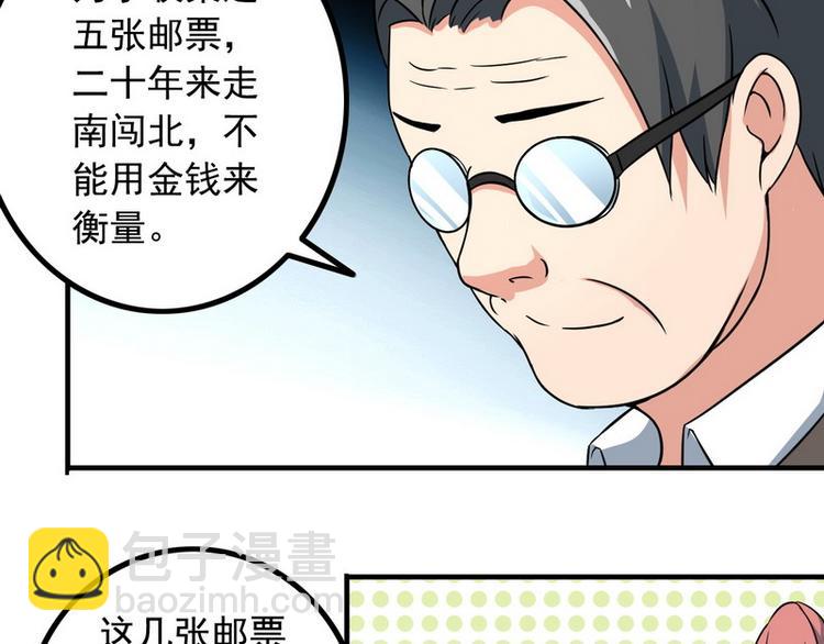 《王牌保镖》第7话 天价邮票被劫！ 第30页