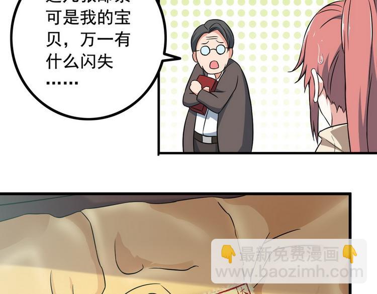 《王牌保镖》第7话 天价邮票被劫！ 第31页