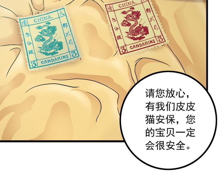 《王牌保镖》第7话 天价邮票被劫！ 第32页