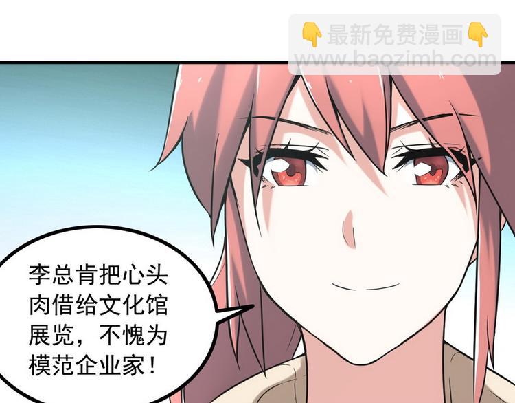 《王牌保镖》第7话 天价邮票被劫！ 第33页