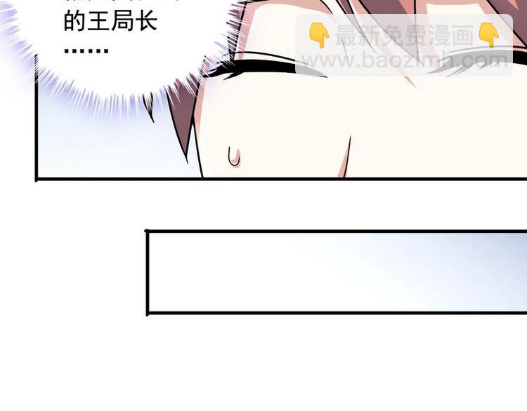 《王牌保镖》第7话 天价邮票被劫！ 第36页