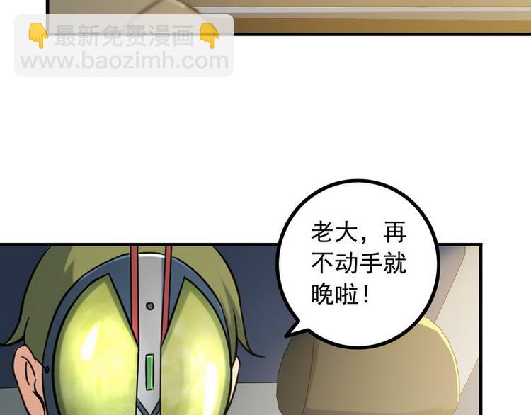 《王牌保镖》第7话 天价邮票被劫！ 第44页
