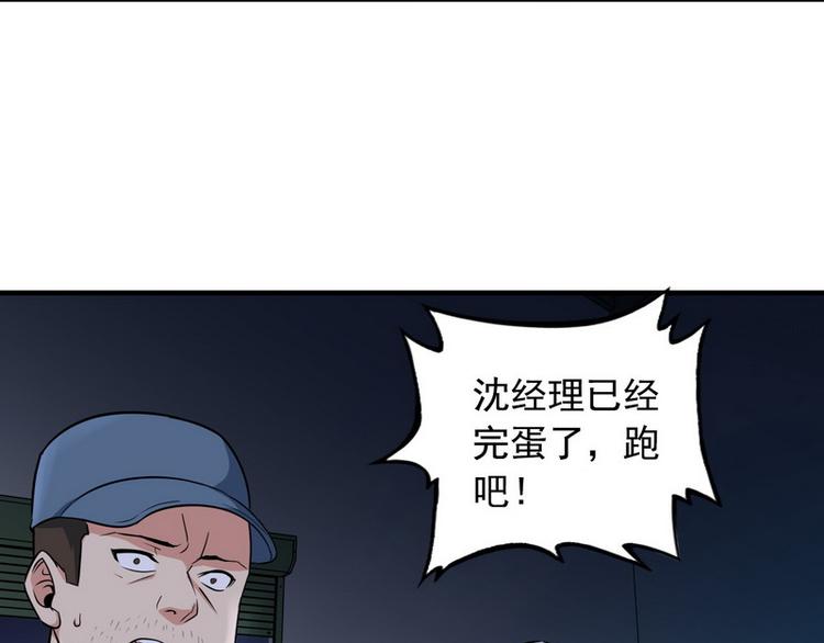 《王牌保镖》第6话 离别之吻 第39页