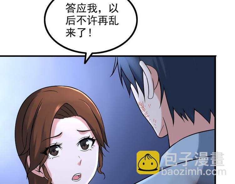 《王牌保镖》第6话 离别之吻 第48页