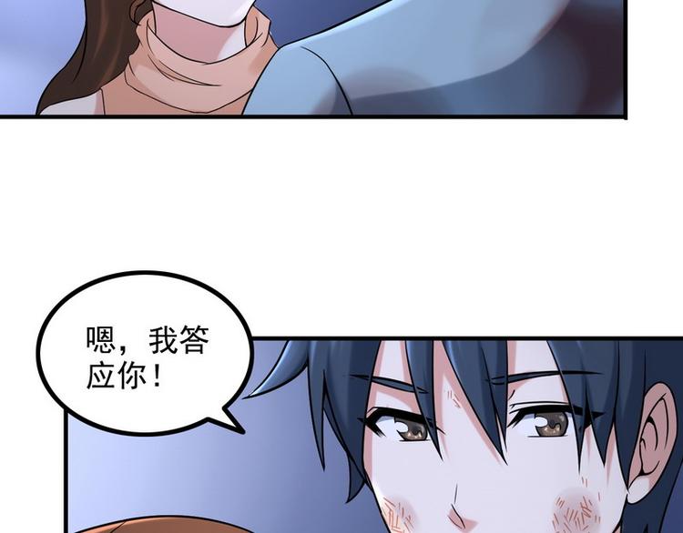 《王牌保镖》第6话 离别之吻 第49页