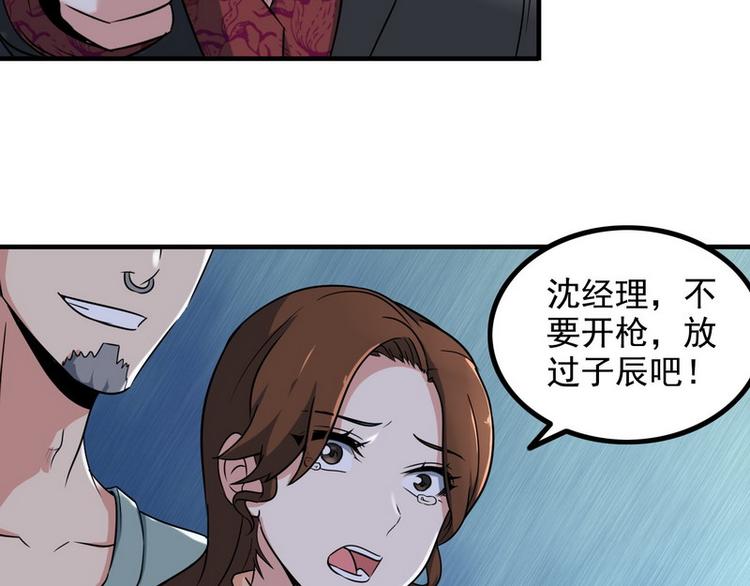 《王牌保镖》第6话 离别之吻 第8页
