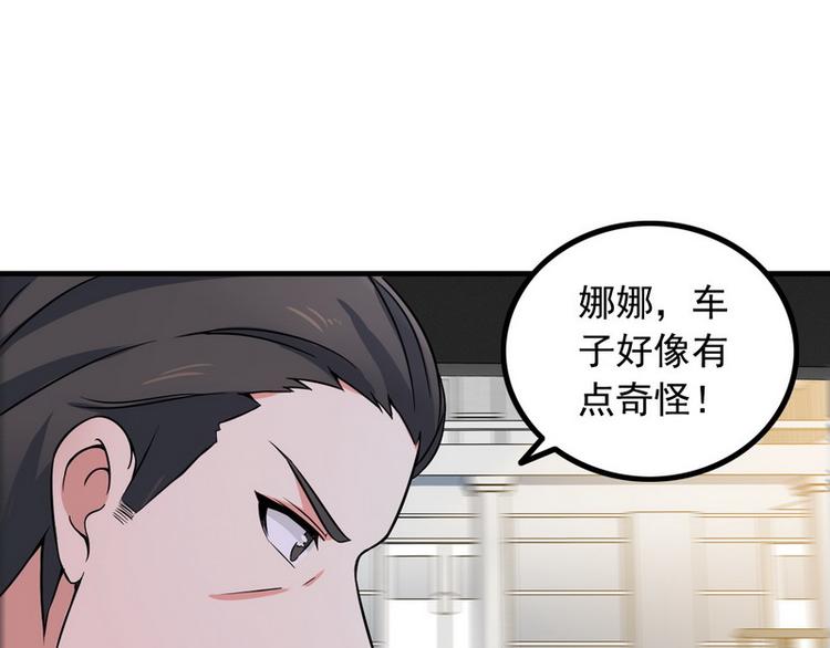 《王牌保镖》第8话 速度与追逐 第15页