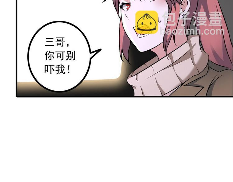 《王牌保镖》第8话 速度与追逐 第17页