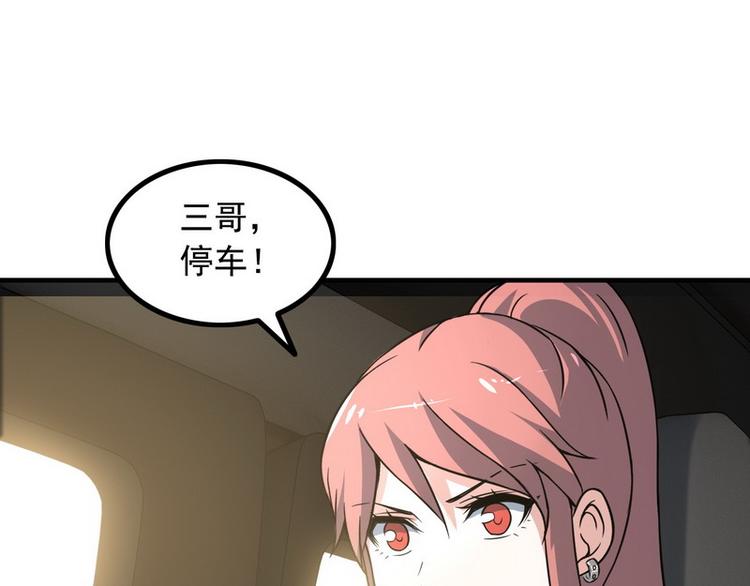 《王牌保镖》第8话 速度与追逐 第45页