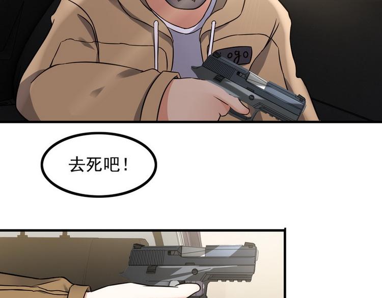 《王牌保镖》第8话 速度与追逐 第6页