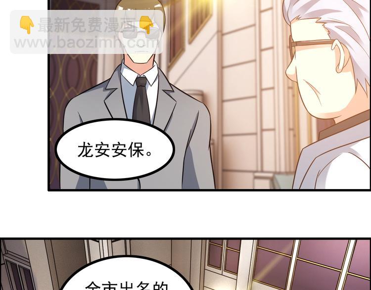 《王牌保镖》第12话 冤家路窄 第11页