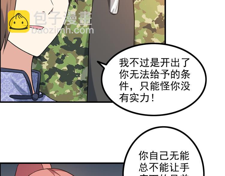 《王牌保镖》第12话 冤家路窄 第35页