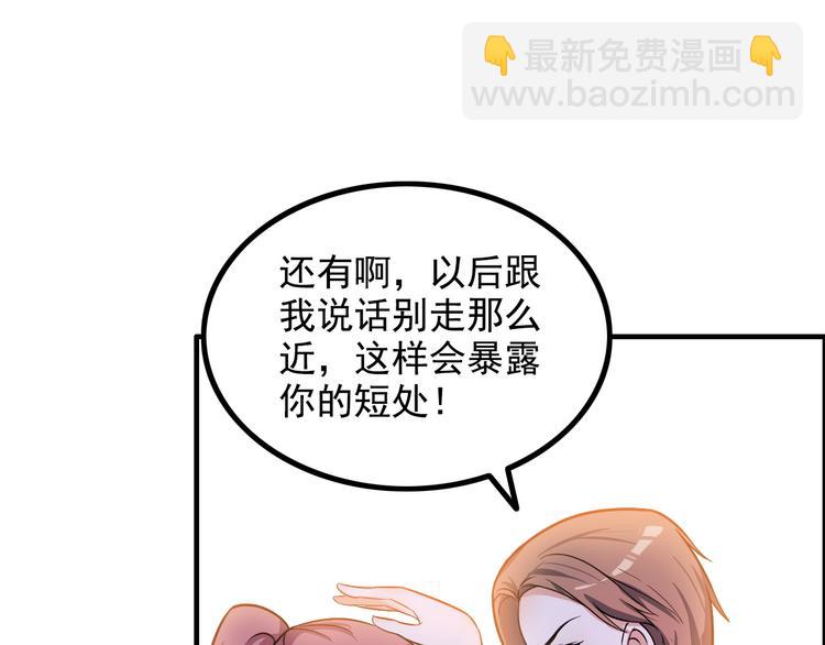 《王牌保镖》第12话 冤家路窄 第37页