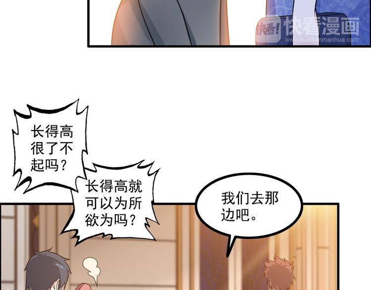《王牌保镖》第12话 冤家路窄 第39页