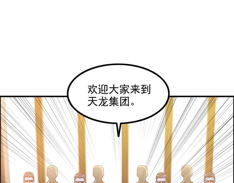《王牌保镖》第12话 冤家路窄 第47页