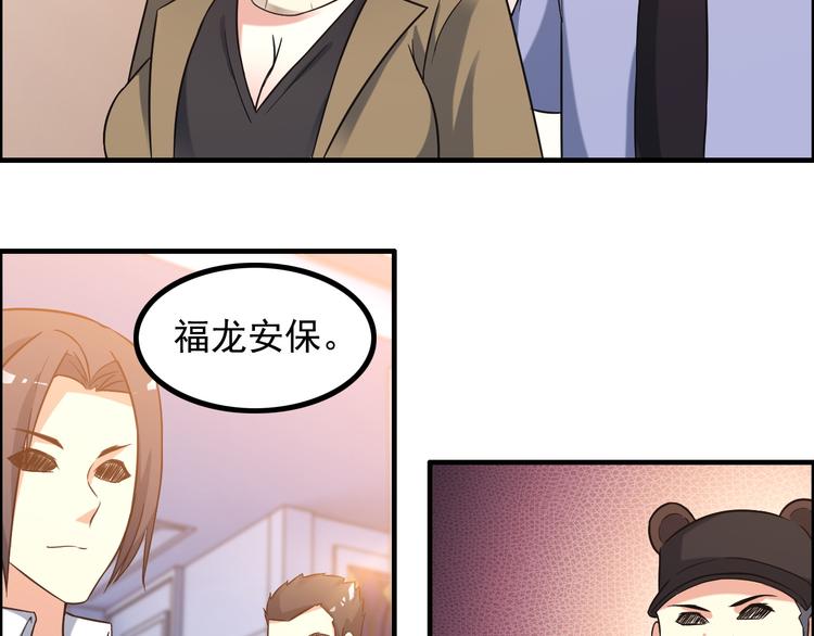 《王牌保镖》第12话 冤家路窄 第8页