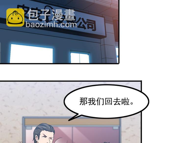 《王牌保镖》第10话 暗藏高手？ 第35页