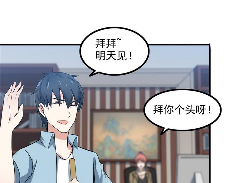 《王牌保镖》第10话 暗藏高手？ 第37页