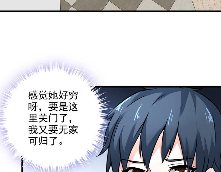 《王牌保镖》第10话 暗藏高手？ 第50页