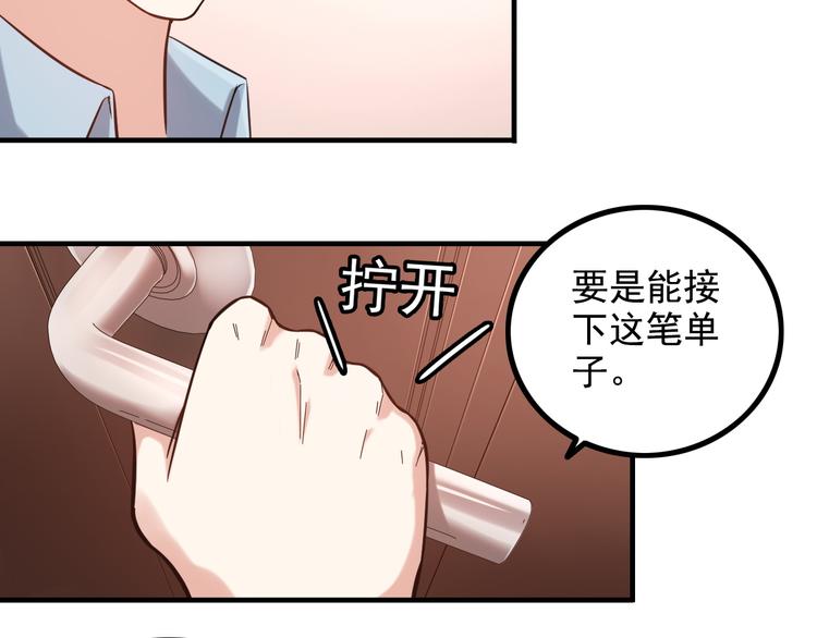 《王牌保镖》第11话 大生意来了！ 第10页
