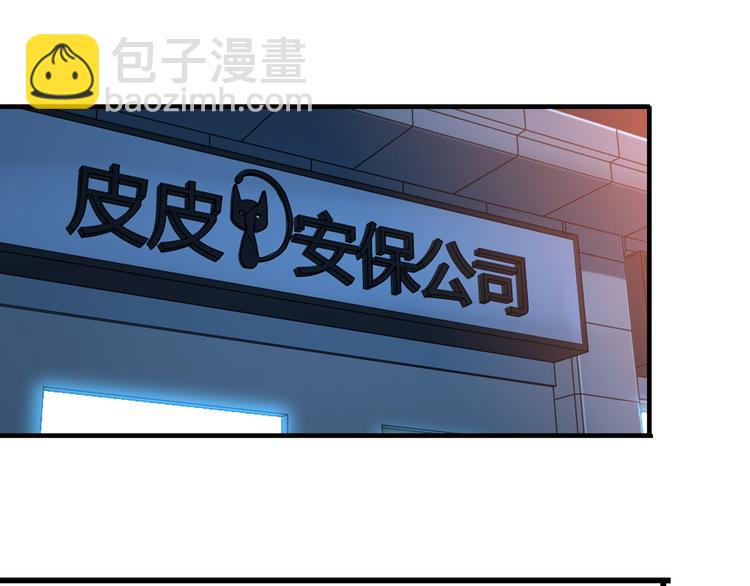 《王牌保镖》第11话 大生意来了！ 第20页