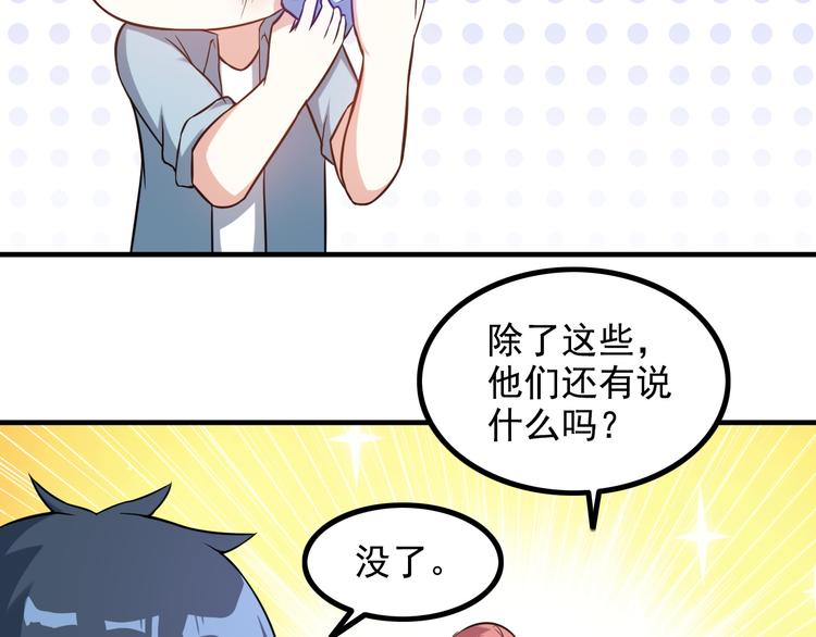 《王牌保镖》第11话 大生意来了！ 第26页
