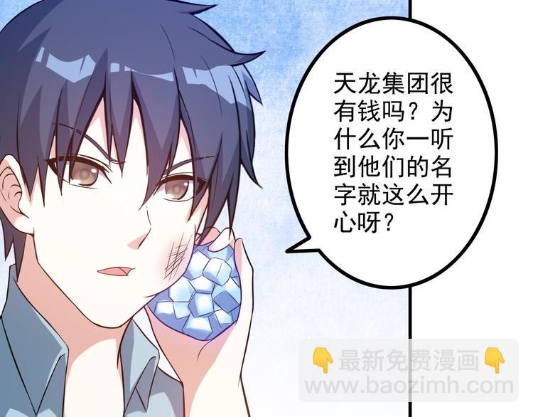 《王牌保镖》第11话 大生意来了！ 第28页