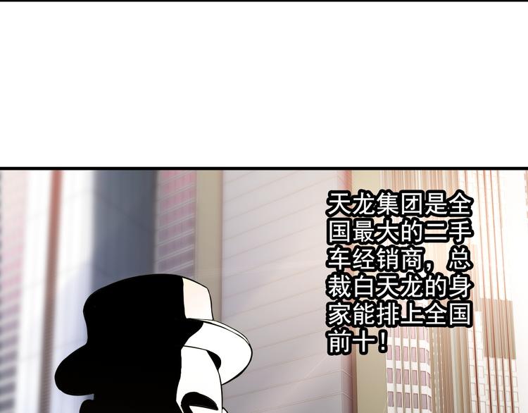 《王牌保镖》第11话 大生意来了！ 第31页