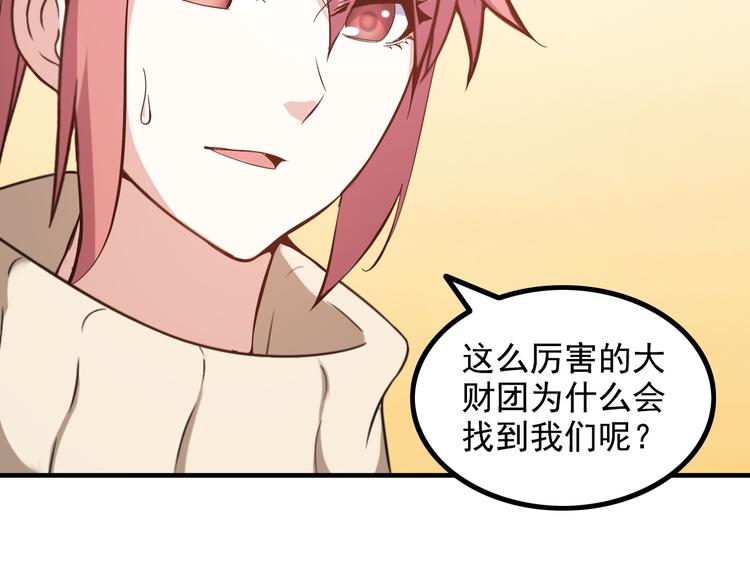 《王牌保镖》第11话 大生意来了！ 第34页