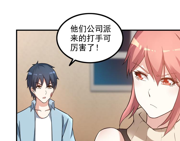 《王牌保镖》第11话 大生意来了！ 第35页