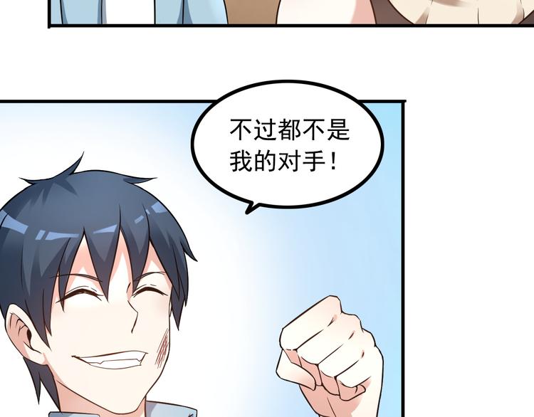《王牌保镖》第11话 大生意来了！ 第36页