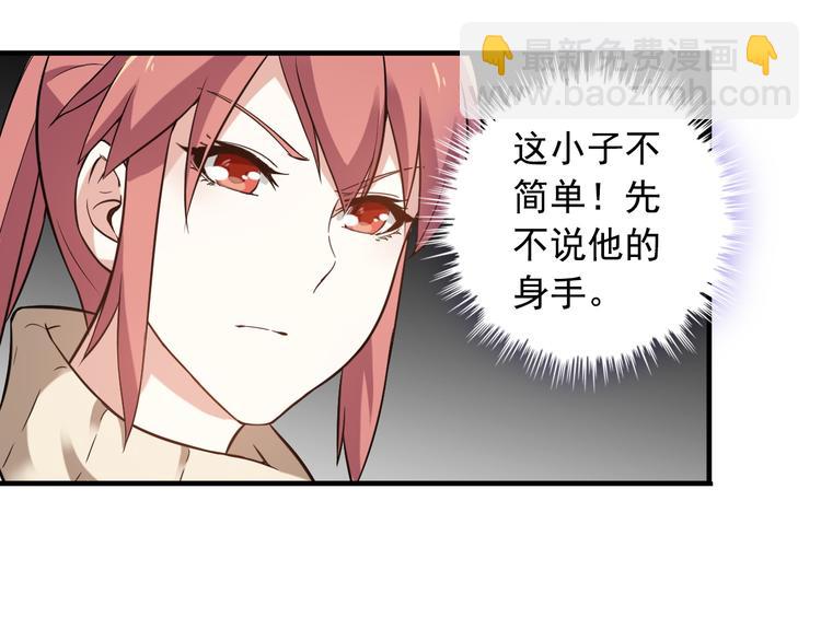 《王牌保镖》第11话 大生意来了！ 第38页