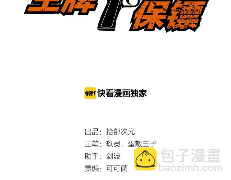 《王牌保镖》第11话 大生意来了！ 第3页