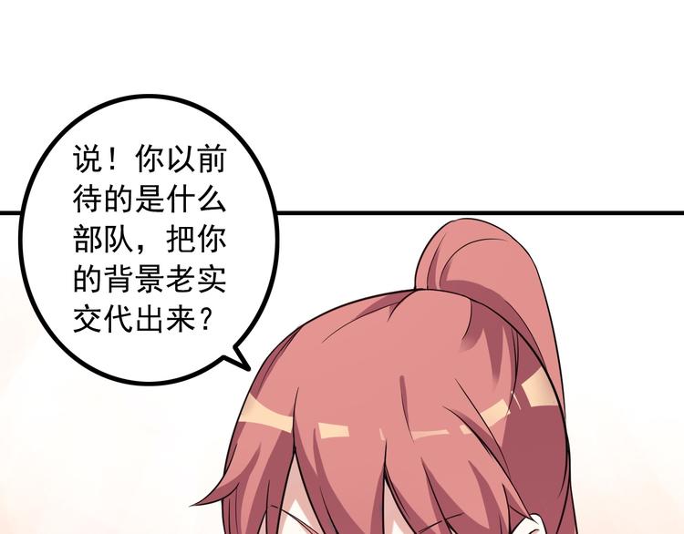 《王牌保镖》第11话 大生意来了！ 第42页