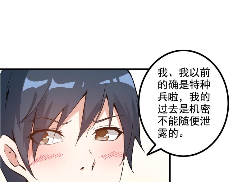 《王牌保镖》第11话 大生意来了！ 第45页